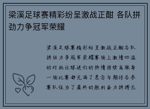 梁溪足球赛精彩纷呈激战正酣 各队拼劲力争冠军荣耀